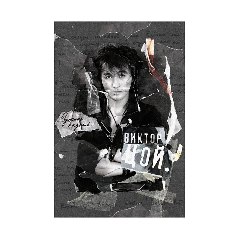 Viktor Tsoi Collage Poster, виктор цой коллаж постер, Kino,кино ...
