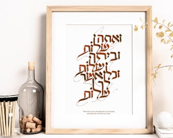 Birkat Habayit Druck: Jüdischer Haussegen, hebräische Kalligraphiekunst
