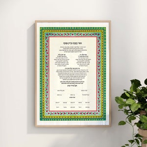 Green, Gold & Red Frame Ketubah, Jewish Marriage Contract, Custom Modern ketubah, Fine-Art Print Ketubah, For All Jewish Wedding Ceremonies