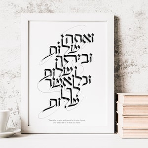 Jewish Art Gift, Birkat Habayit, Home Blessing, Jewish Housewarming Gift, Hebrew Art, Judaica Wall Decor, Jewish Wedding Gift, Hebrew Gift
