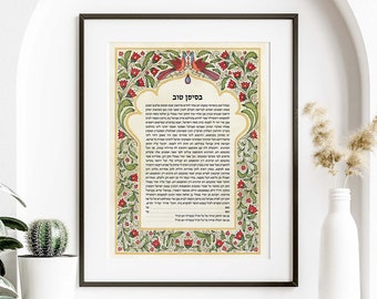 Peacocks Ketubah, Jewish Marriage Contract, Custom ketubah, Fine-Art Print Ketubah, Hebrew Calligraphy, For All Jewish Wedding Ceremonies