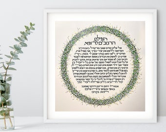 Doctor's/Physician's Prayer, Custom Jewish Doctor Gift, White Coat Ceremony, Maimonides Prayer, medical, Fine-Art Print, Hebrew Calligraphy
