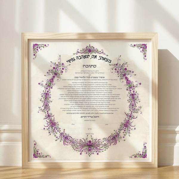 Purple Flowers Ketubah, Circular, Jewish Marriage Contract, Custom Modern ketubah, Fine-Art Print Ketubah, For All Jewish Wedding Ceremonies