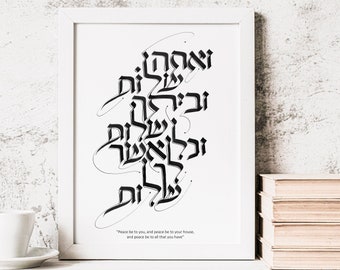 Birkat Habayit Druck: Hebräische Kalligraphie, Jüdischer Haussegen