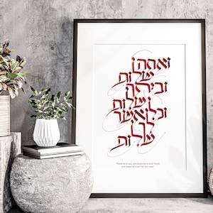 Jewish Home Gift, Birkat Habayit, Home Blessing, Jewish Housewarming Gift, Hebrew Art, Judaica Gift, Jewish Wedding Gift, Jewish Wall Art