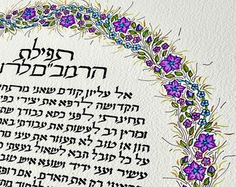 Doctor's/Physician's Prayer, Custom Jewish Doctor Gift, White Coat Ceremony, Maimonides Prayer, medical, Fine-Art Print, Hebrew Calligraphy