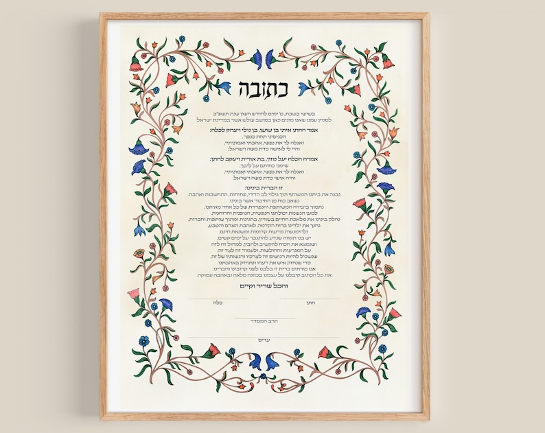 Floral fine art ketubah print by Shiri Lanzer