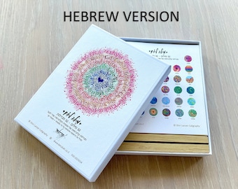The Word of The Day, Hebrew Words for Mindfulness, Set of 32 Cards, Original Mandalas, Hebrew Calligraphy Art, Unique Gift for Rosh Hashana