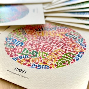 Biglietti Mandala, Calligrafia Ebraica, Regali d'Arte Mandala, Regali Ebraici, Pittura d'Arte Mandala, Arte Israeliana, Regali Rosh Hashana, Biglietti Dipinti a Mano