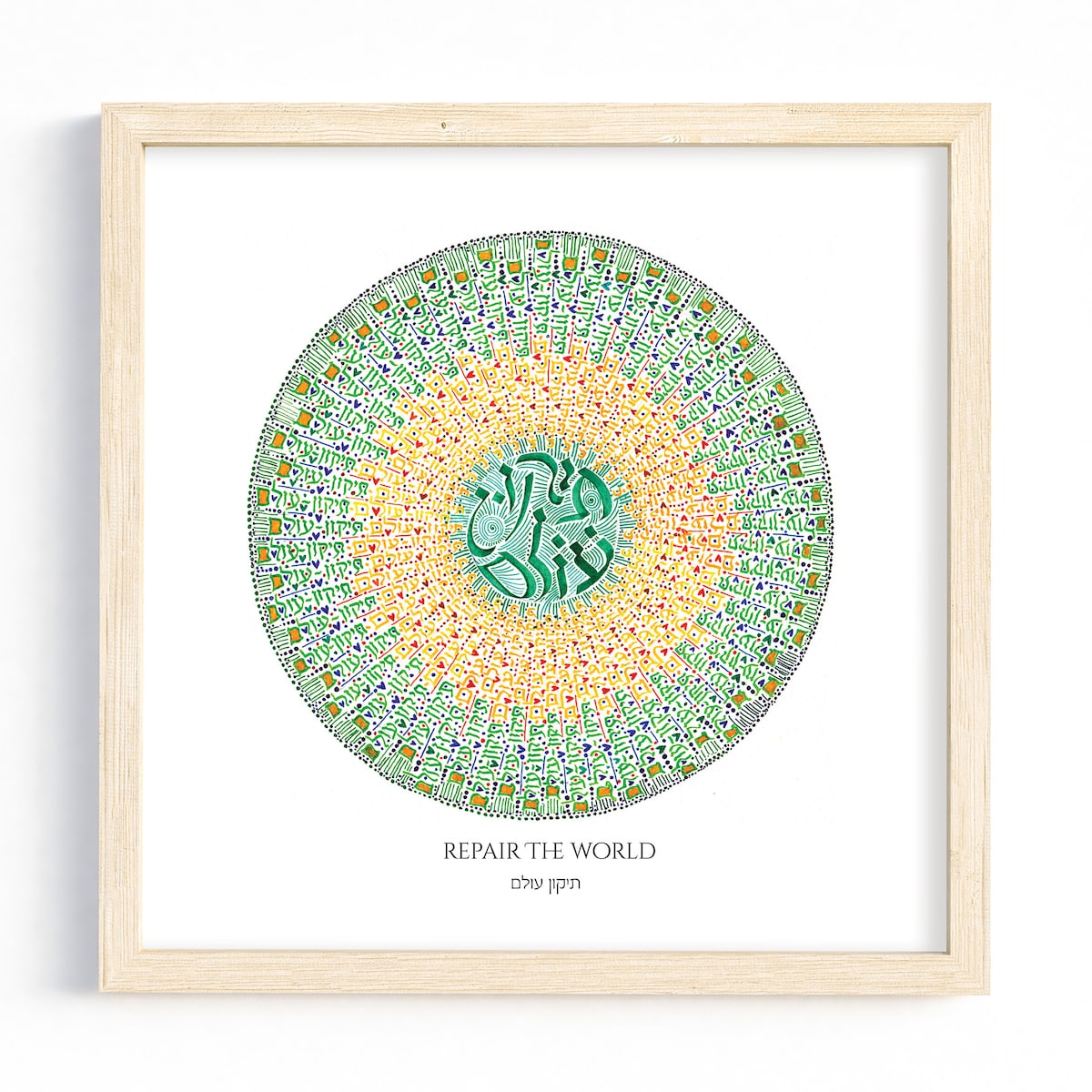 Repair The World Mandala - Hebrew Calligraphy Art, Fine Art Print, Mindfulness-Zen Art, Support Israel, Rosh Hashana gift, Thank you Gift.