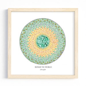 Repair The World Mandala - Hebrew Calligraphy Art, Fine Art Print, Mindfulness-Zen Art, Support Israel, Rosh Hashana gift, Thank you Gift.