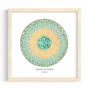 Repair The World Mandala - Hebrew Calligraphy Art, Fine Art Print, Mindfulness-Zen Art, Support Israel, Passover gift, Thank you Gift.