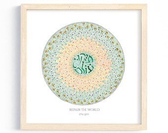 Repair The World Mandala - Hebrew Calligraphy Art, Fine Art Print, Mindfulness-Zen Art, Support Israel, Rosh Hashana gift, Thank you Gift.