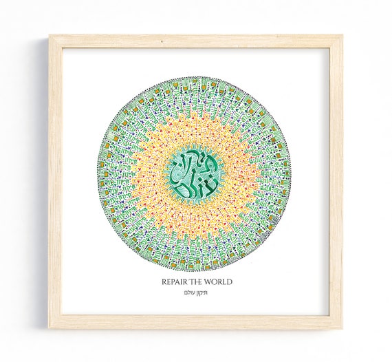 Repair The World Mandala - Hebrew Calligraphy Art, Fine Art Print, Mindfulness-Zen Art, Support Israel, Rosh Hashana gift, Thank you Gift.