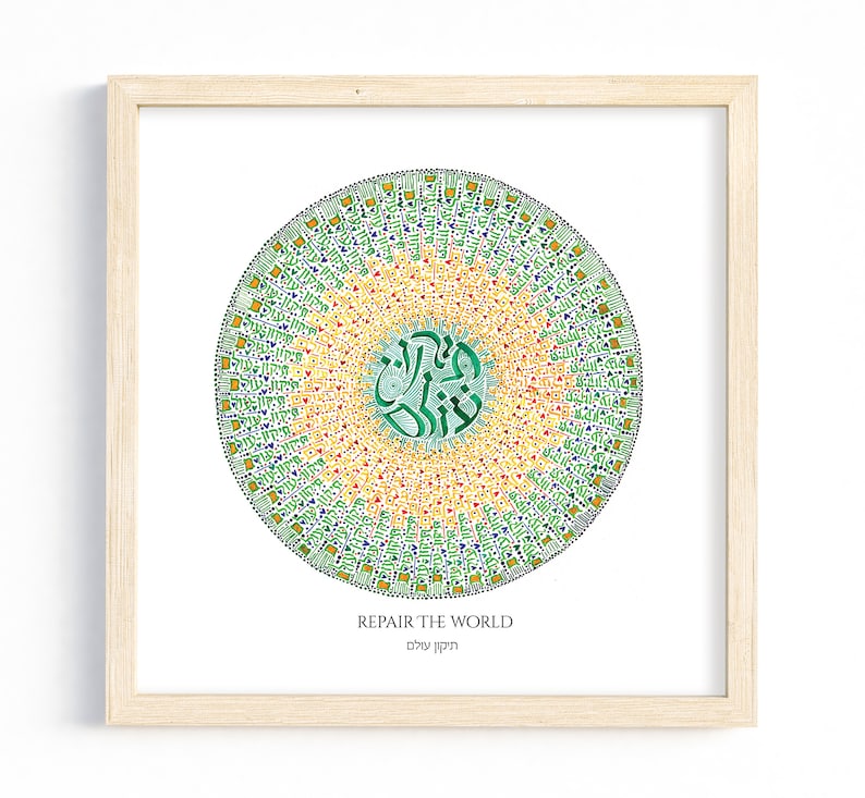 May include: A framed print with a circular design in shades of green, yellow, and gold. The center of the circle features Hebrew text. The text below the circle reads "Repair the World" in English and "Tikkun Olam" in Hebrew.