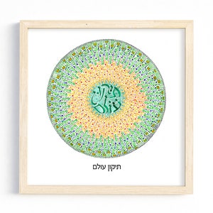 May include: A framed print of a colorful mandala with Hebrew text in the center. The mandala is made up of concentric circles of green, yellow, and red. The Hebrew text in the center reads "Tikkun Olam".