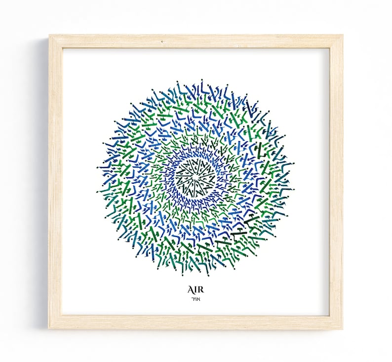 Air Mandala: Hebrew Calligraphy Art Print, Jewish Home Blessing