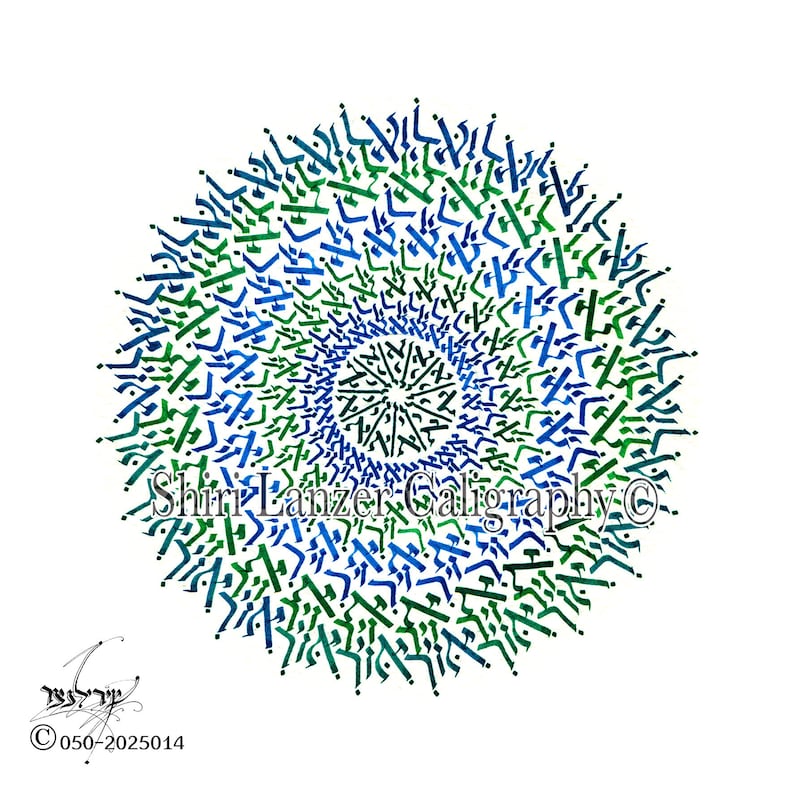 Air Mandala: Hebrew Calligraphy Art Print, Jewish Home Blessing