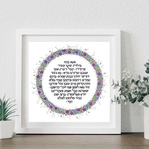 ANA BEKOACH Mandala, Jewish Prayer, Jewish Blessing, Hebrew Art, Calligraphy Art Print, Mandala Art, Judaica Art Gift, Jewish Gift for Home