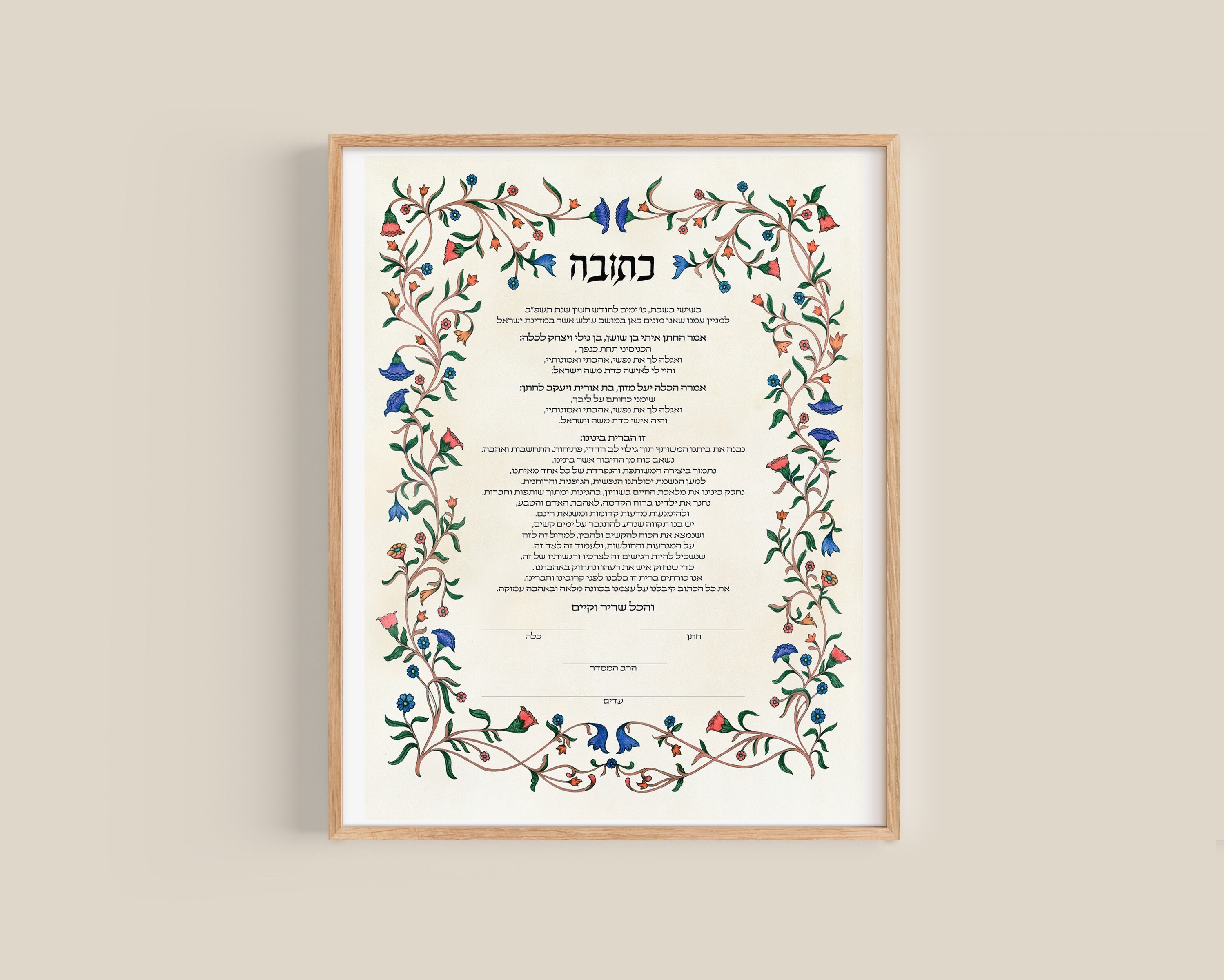 Ancient Floral Ketubah, Jewish Marriage Contract, Custom Modern ketubah, Fine-Art Print Ketubah, Hebrew Calligraphy
