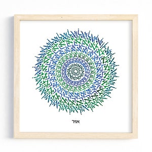 Air Mandala: Hebrew Calligraphy Art Print, Jewish Home Blessing