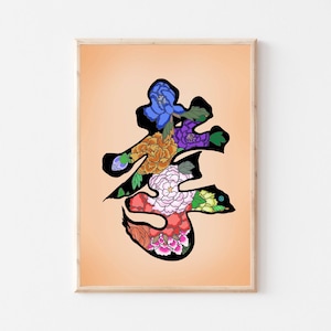 Filial piety Chinese character Munjado, Korean folk art, DIGITAL DOWNLOAD, Korean painting, peony painting, Asian art, folk painting