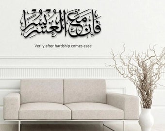 Surah Inshirah Verse Metal Wall Art, Verily After Hardship Comes Ease Metal Wall Art, With Every Difficulty There is Relief Arabic Wall Art