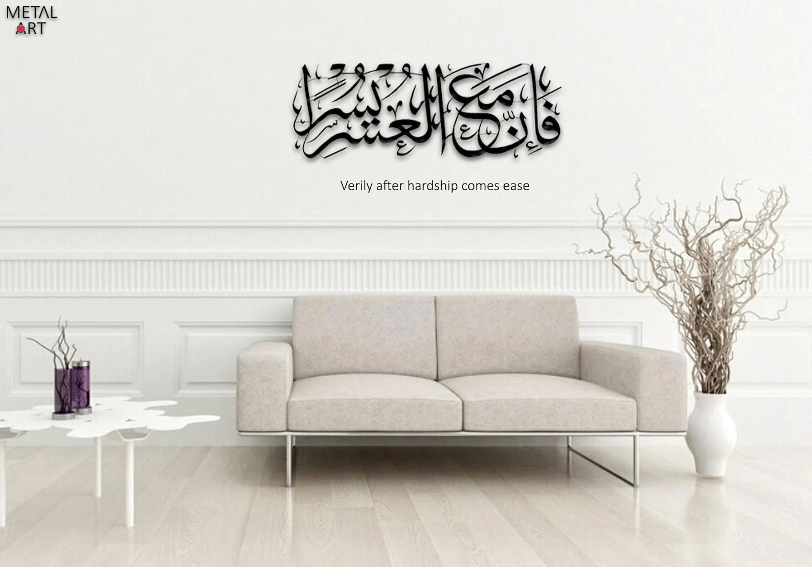 Surah Inshirah Verse Metal Wall Art, Verily After Hardship Comes Ease Metal Wall Art, With Every