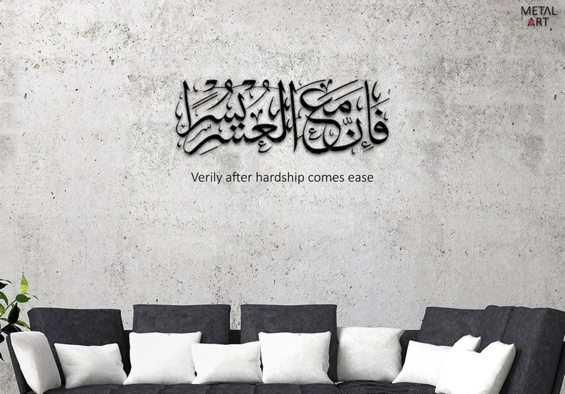Surah Inshirah Verse Metal Wall Art, Verily After Hardship Comes Ease Metal Wall Art, With Every