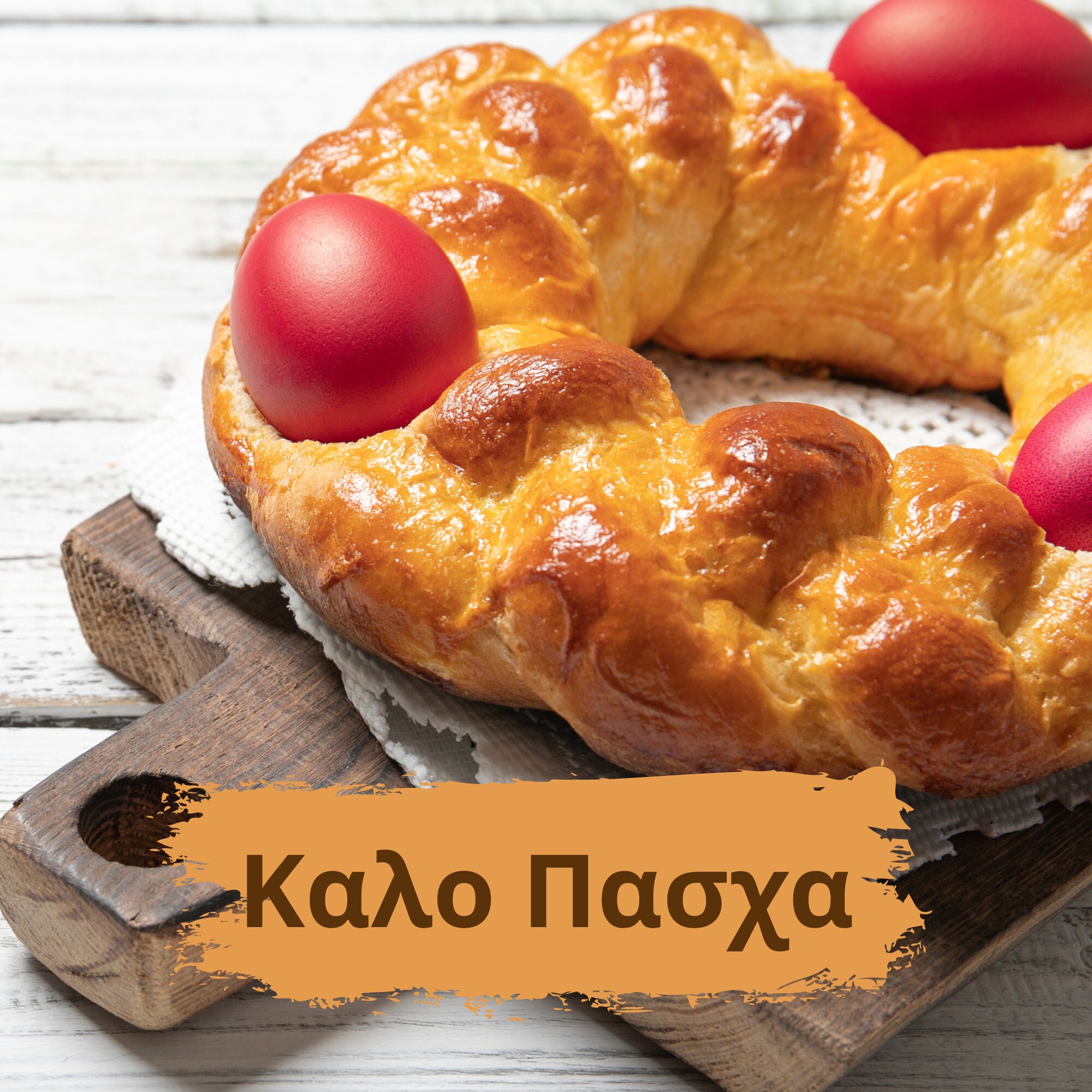 Kalo Pasha Greek Easter Happy Greek Easter Digital Card Greek Easter