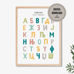 K&ouml;nnte beinhalten: Ein gerahmter Druck mit dem kyrillischen Alphabet in verschiedenen Farben. Die Buchstaben sind in einem Raster angeordnet, wobei jeder Buchstabe eine andere Farbe hat, darunter Gr&uuml;n, Rosa und Blau. Der Druck ist mit "Digitaler Download" in einem kreisf&ouml;rmigen Design versehen.