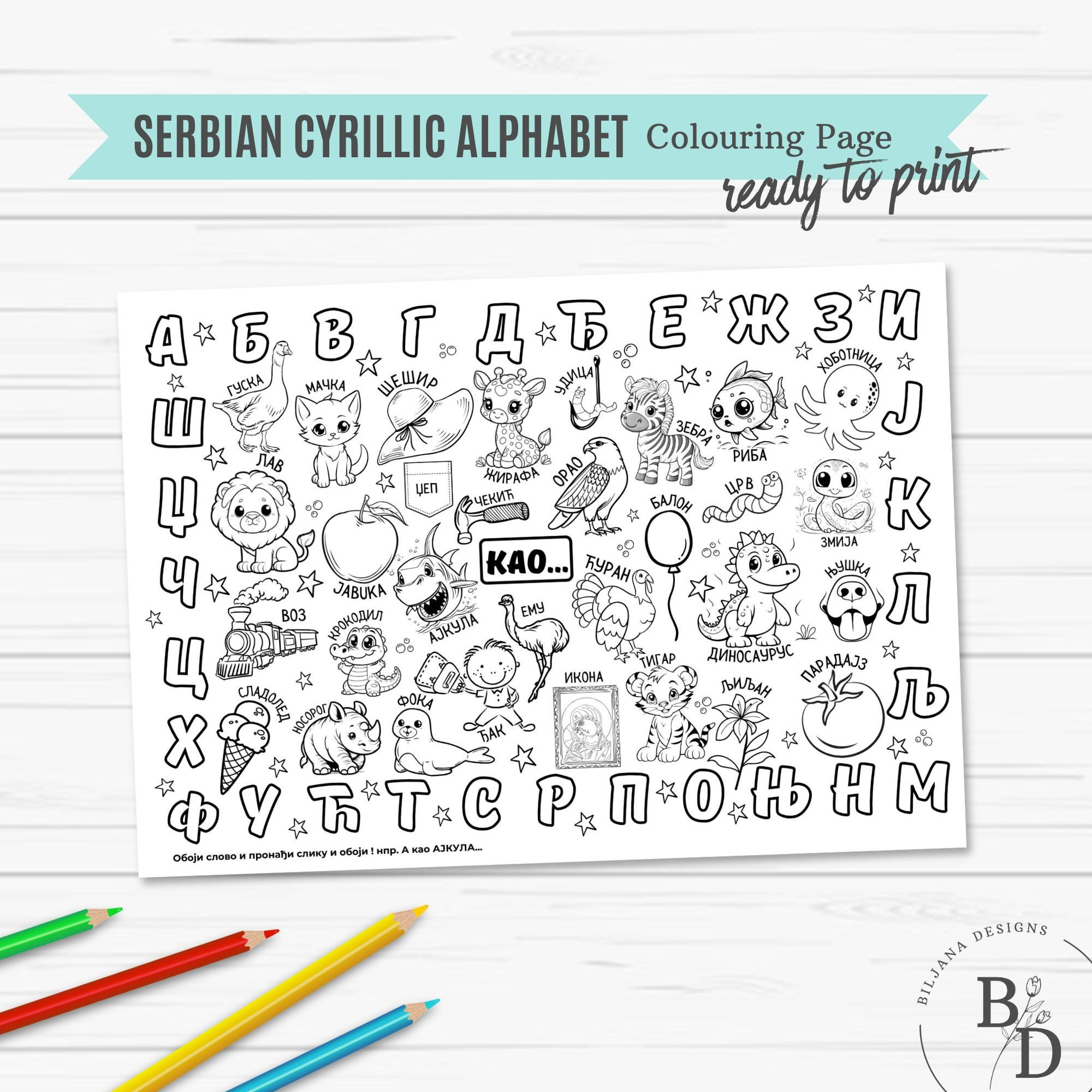 Serbian Cyrillic Alphabet Colouring Page for Kids (digital Download) - Etsy