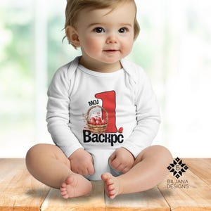 Serbische Ostern Baby Strampelanzug: Kyrillisches Design, Erste Vaskrs