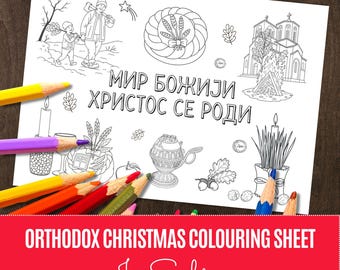 Orthodox Christmas Colouring Sheet — “Мир Божији, Христос се роди”