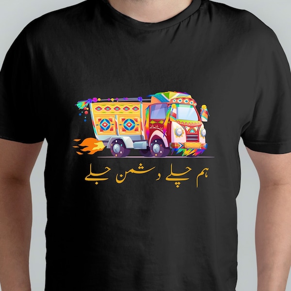Truck Art T-shirts - Hum Chalay Dushman Jalay - Funny Urdu T-shirt- Pakistani T-shirt