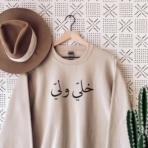 Khalli Walli Arabic Sweatshirt - Urdu Sweatshirt