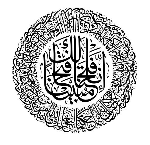 Lasercut Quran Al Fath Islamic Vector Wall Art Silhouette Cnc - Etsy
