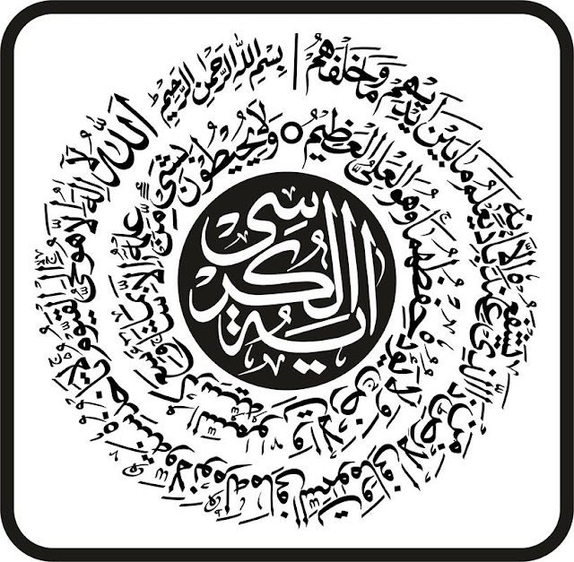 Ayatul Kursi Quran Verse Islamic Calligraphy Vector Art SVG - Etsy UK