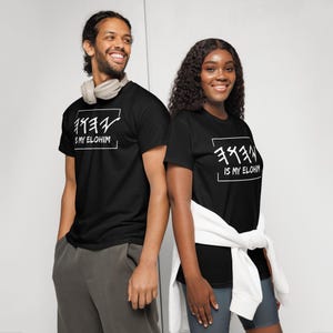 Yahuah is My Elohim T-shirt, The Most High T-shirt, Yahuah Elohim