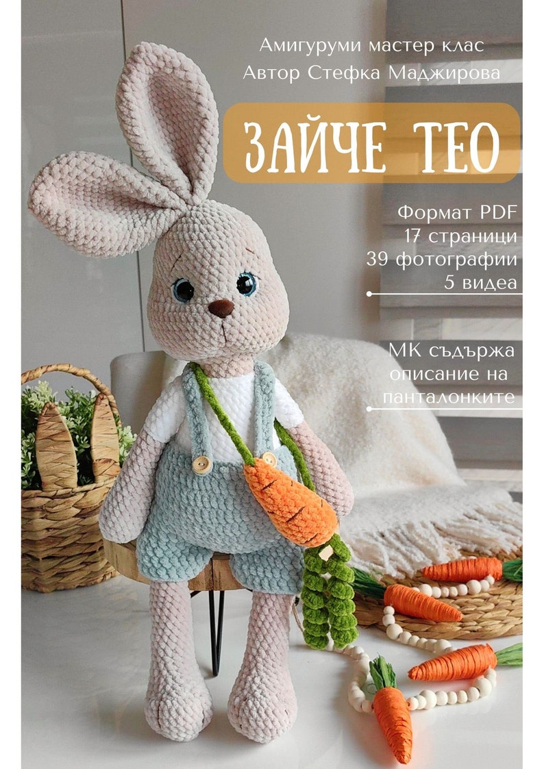 Amigurumi Master class TEO The Easter Bunny in Bulgarian zdjęcie 2
