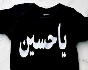 Shia baby clothes, Muharram baby onesies, panjatan, Muharram