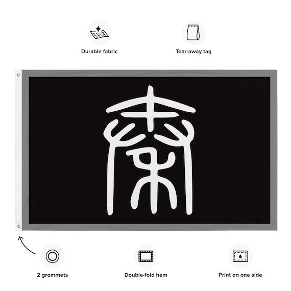 秦王朝の旗：古代中国のポリエステル製旗 - Etsy 日本