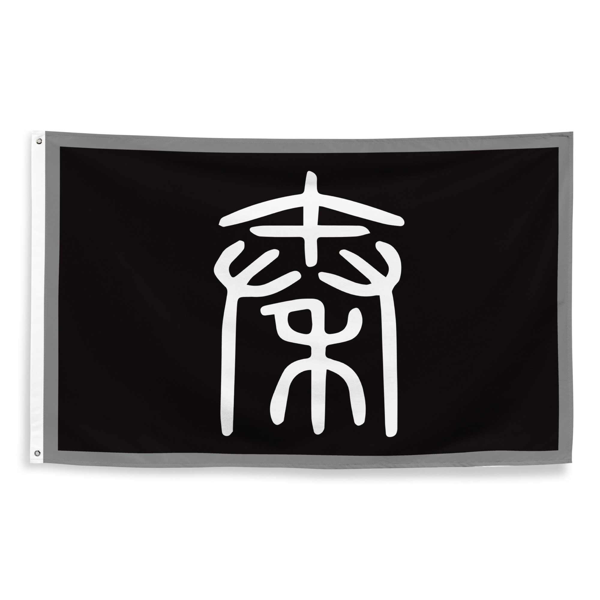 秦王朝の旗：古代中国のポリエステル製旗 - Etsy 日本