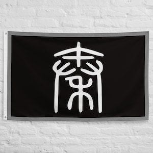 Large Ancient China Qin Dynasty Flag Banner Made of Polyester Perfect For Home Decoration Ancient China Qin Flag