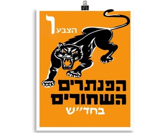 Vintage Poster Print, the Israeli Black Panthers | Political vintage Advertisement | Retro, Hipster, Indie Posters | Unframed