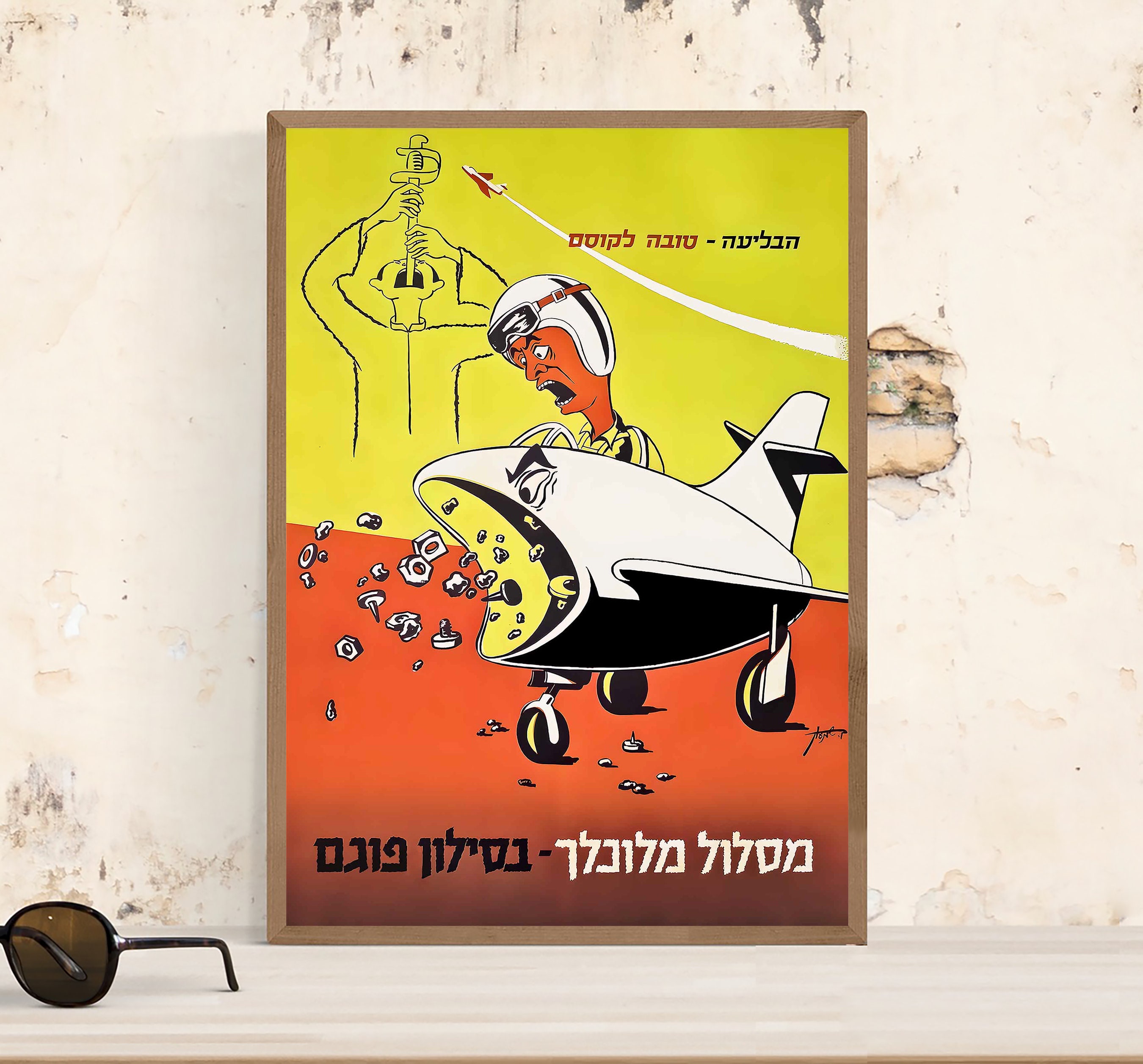 IDF Israel Air Force Poster: 1967 Vintage Reproduction Print