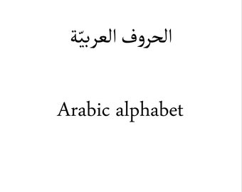 Arabische Alphabete