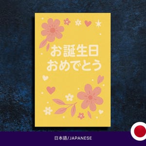 Japanese Birthday Card Printable: Kawaii Floral Design (Digital Download PNG 5x7in)