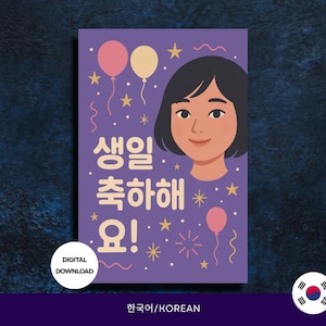 생일 축하해요 Greeting – Korean Birthday Card Printable – Illustrated Girl Design – Purple Digital Download – Instant 5x7 File – Cute Design