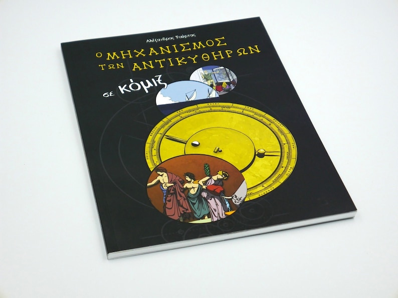 The Antikythera Mechanism Graphic Novel Greek